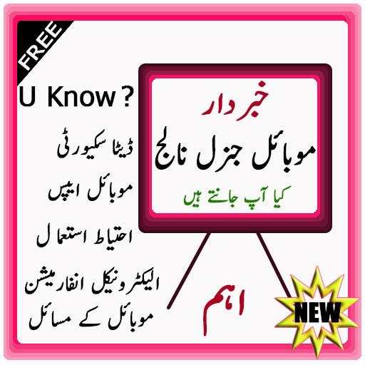 mobile general knowledge screenshot 1