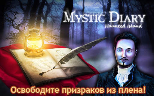 Таинственный Дневник 2 - Поиск Предметов скриншот 1
