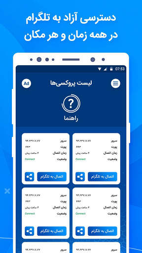پروکسی و فیلتر شکن قوی، VPN و فیلترشکن برای تلگرام screenshot 3