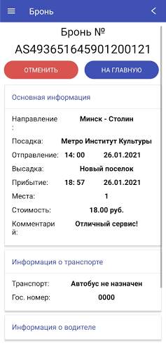 Bus Gomel-Moskva screenshot 6