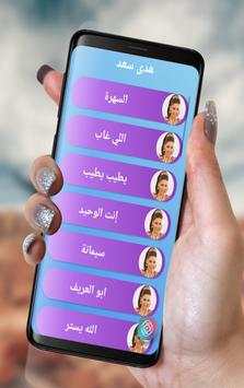 اغاني هدى سعد screenshot 2