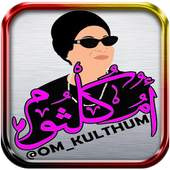 Biography of Umm Kulthum 1.1