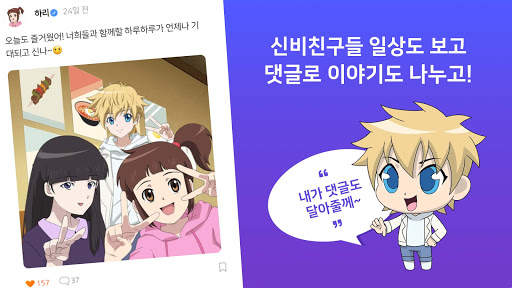 신비아파트 공식앱 скриншот 3