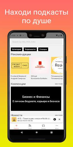 Podcast плеер: Podcastly скриншот 1