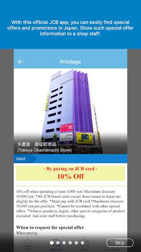 JCB Japan Guide 3 تصوير الشاشة