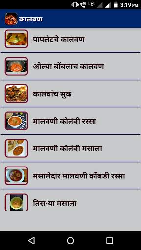 Malvani/Konkani Recipes l कोकणी रेसिपी screenshot 5
