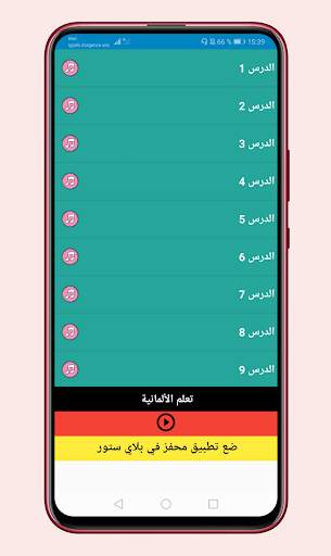 تعلم الألمانية بالصوت 2020 4 تصوير الشاشة