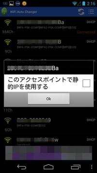 WiFi Auto Changer screenshot 2
