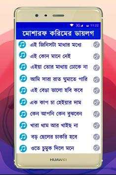 Mosharraf Karim Funny Soundboards screenshot 6