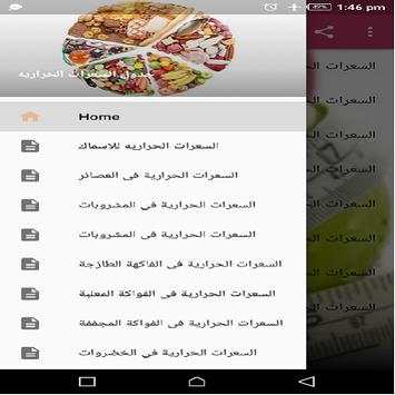 جدول السعرات الحراريه 1 تصوير الشاشة