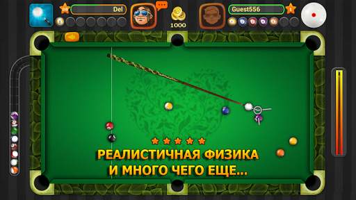 8 Ball Arena - Бильярд скриншот 2