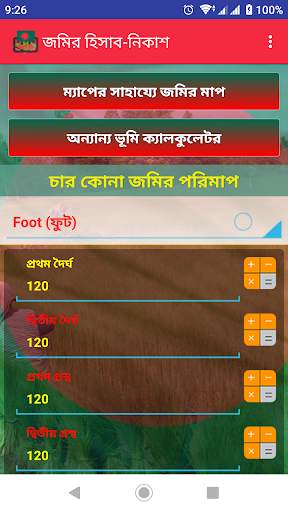 জমির হিসাব-নিকাশ Land Measure screenshot 4