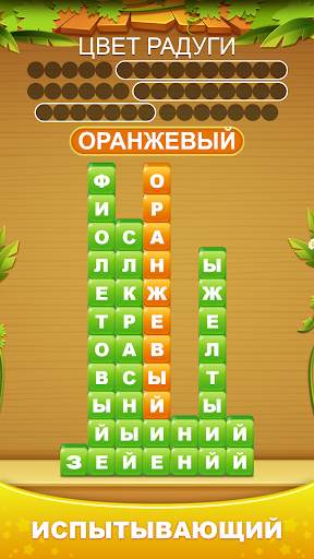 Куча слов - соединить слово скриншот 4