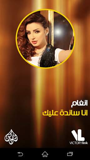 Angham Ana Sanda Aleek screenshot 9