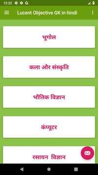 Lucent Objective GK in  hindi -Offline screenshot 3
