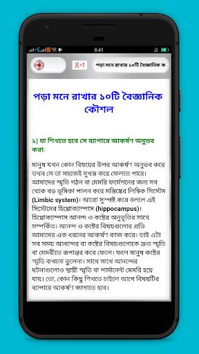 পড়া মনে রাখার দুর্দান্ত কৌশল - Bangla Study Tips скриншот 4