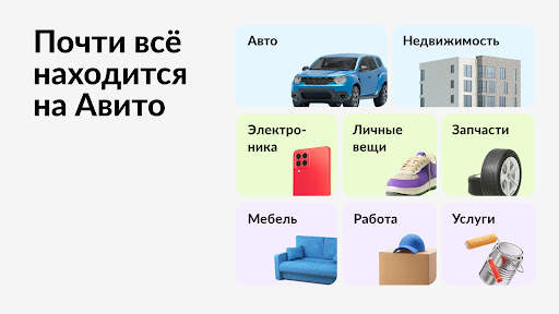 Авито: квартиры, авто, работа скриншот 1