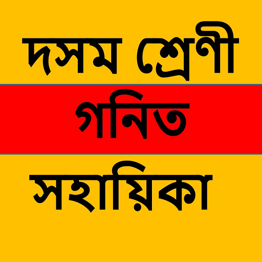 Mathematics Solution Class X Assamese Medium icon