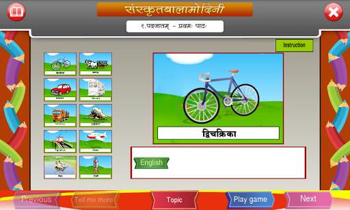 Increase sanskrit vocabulary screenshot 3