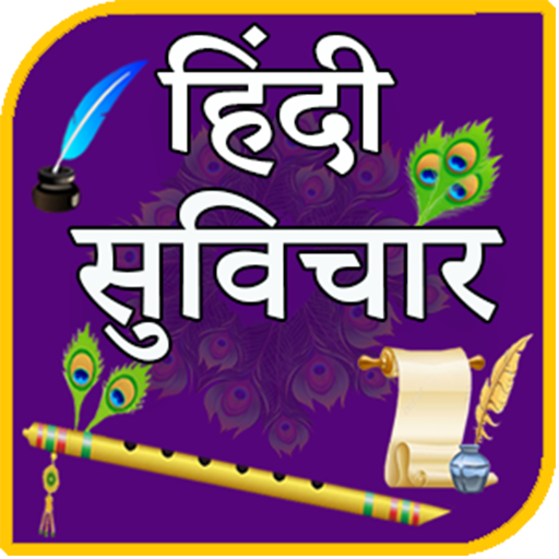 Hindi Suvichar icon