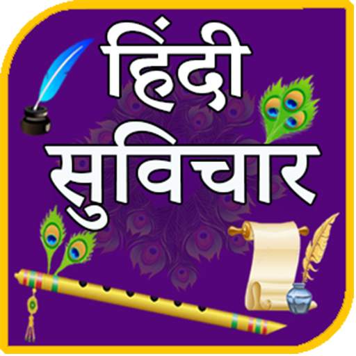 Hindi Suvichar 1.26