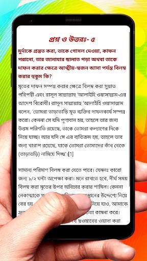 জানাযা সংক্রান্ত ৭০টি প্রশ্ন ও উত্তর~ Janaja Guide screenshot 3