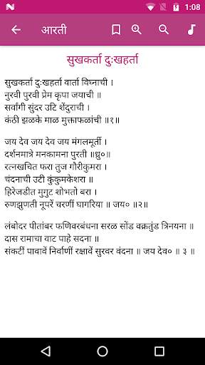 महा आरती संग्रह [ Aarti App ] screenshot 3