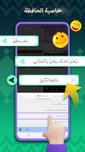 تمام لوحة المفاتيح العربية screenshot 5