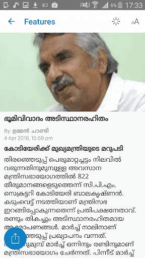 Mathrubhumi screenshot 2