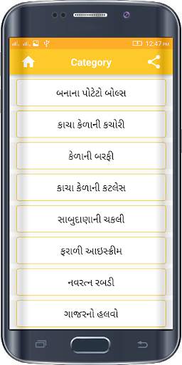 Farali Vangi in Gujarati screenshot 3