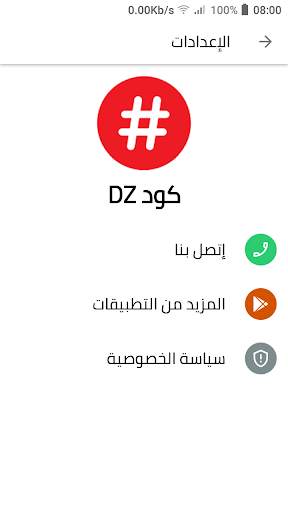 كود DZ screenshot 6