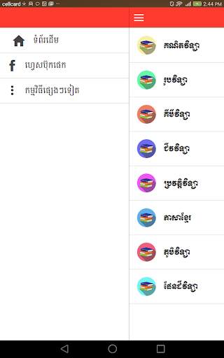 សំណួរចម្លើយថ្នាក់ទី៩ screenshot 1