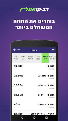 רב-קו אונליין - טעינת רב-קו 3 تصوير الشاشة