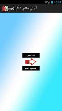 أغاني هاني شاكر mp3 1 تصوير الشاشة