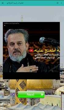 لطميات باسم الكربلائي 2017 3 تصوير الشاشة