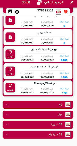 Waleed Mobile screenshot 4