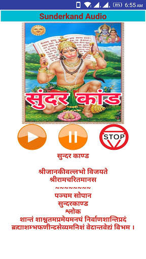 Sunderkand Audio screenshot 2
