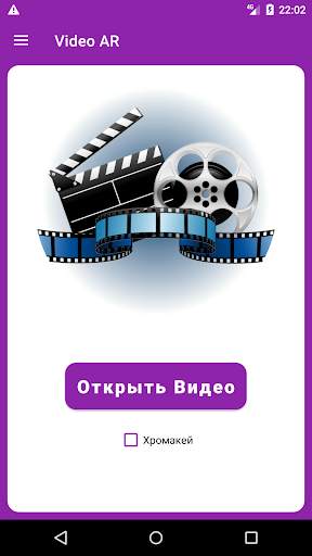 Video AR - видео в дополненной реальности скриншот 1
