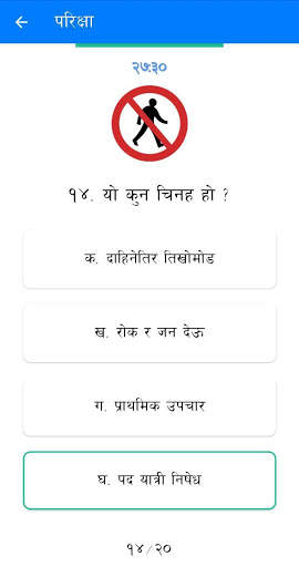 Likhit: Nepal Driving License Preparation скриншот 3