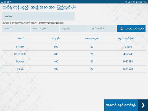 ayaung: POS (Point of Sale) 2 تصوير الشاشة