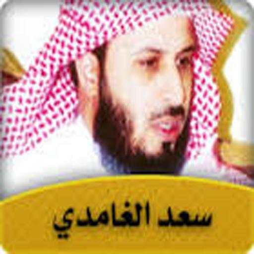 أدعية وأذكار - سعد الغامدي screenshot 1