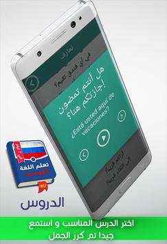 تعلم الروسية في 7 ايام 1 تصوير الشاشة