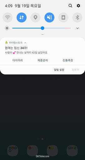 아이랑스토리 (임신,출산,태교) screenshot 13
