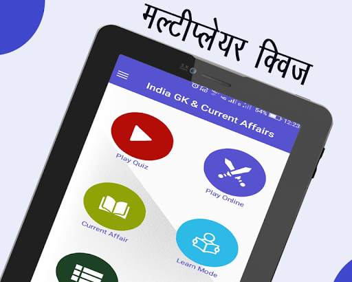 India GK in Hindi & Daily Current Affairs 9 تصوير الشاشة