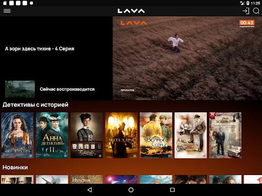 LAVA TV screenshot 9