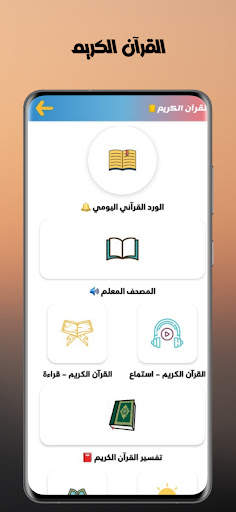 مكتبتي | أدعية , قصص الانبياء 5 تصوير الشاشة
