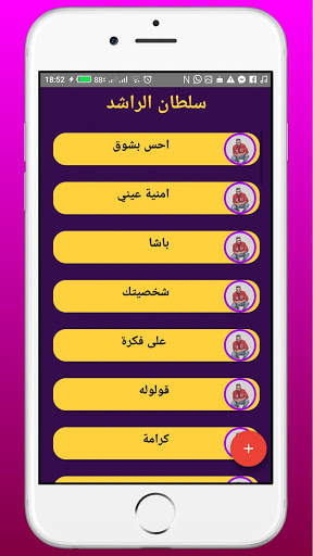 songs of Sultan AlRashed screenshot 2