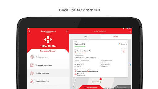 Nova poshta screenshot 15