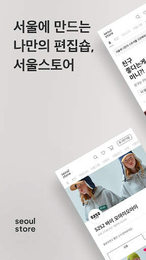 서울스토어 screenshot 1