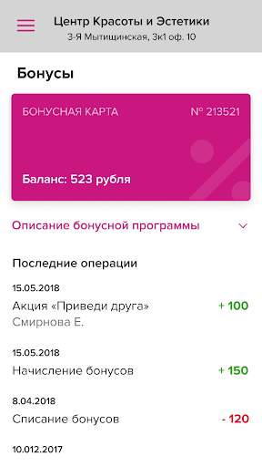 Центр красоты и Эстетики скриншот 4